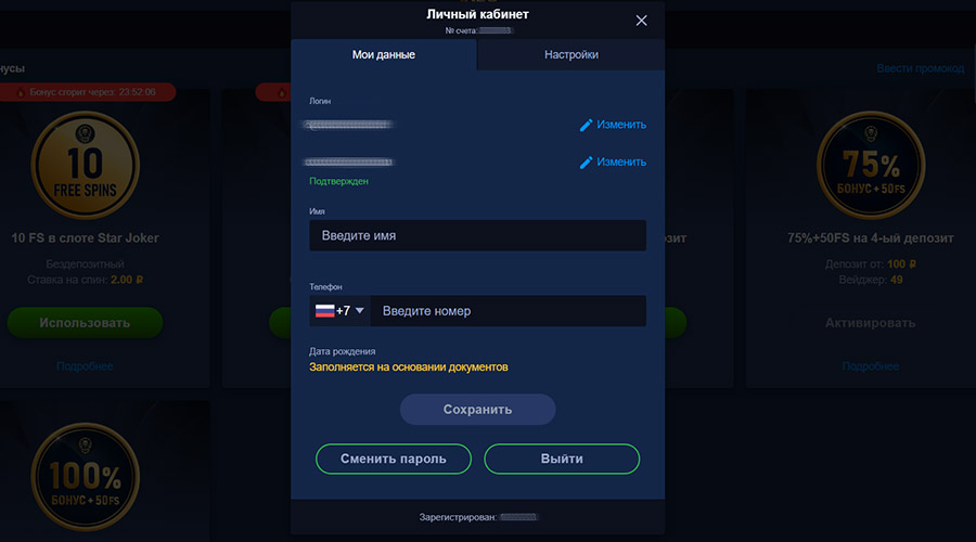 заполнение полей личного кабинета